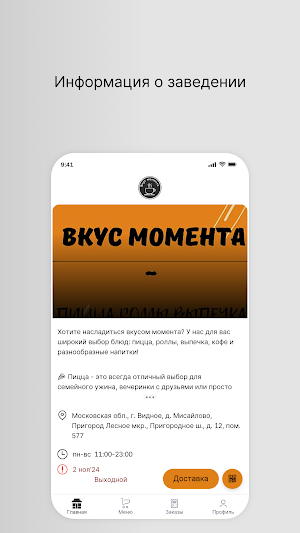 Вкус момента Screenshot 0