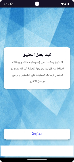 إسترجاع رسائل الماسنجر الضائعة Screenshot 1