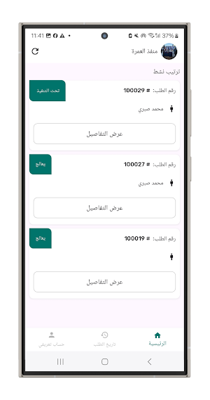 منفذ عمرة هدية Screenshot 0
