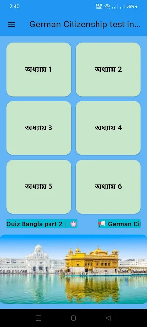 German Citizenship in Bangla 2 Screenshot 1