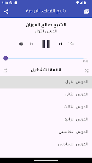 شرح القواعد الاربعة - الفوزان Screenshot 0