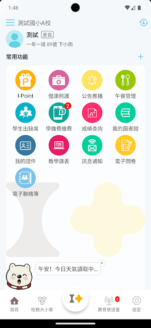 嘉e智慧校園 Screenshot 2