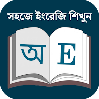 ইংরেজি থেকে বাংলা অনুবাদ
