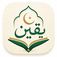 Yaqeen: Quran, Athan & Prayer