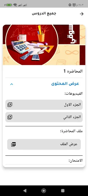 شريف و منتصر Screenshot 3