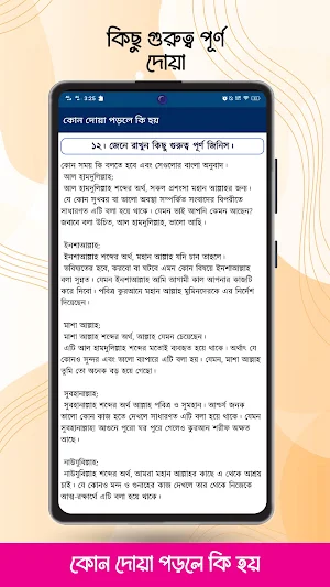 কোন দোয়া পড়লে কি হয়-দোয়ার বই Screenshot 2