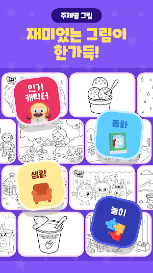 엘리하이 키즈 컬러링 북 Screenshot 2