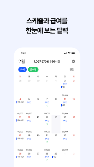 마이머니 - 필수 알바비, 급여계산, 알바시간표 Screenshot 2