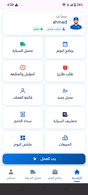 الساقية Screenshot 1