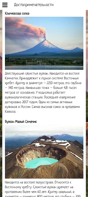 Камчатка Screenshot 2