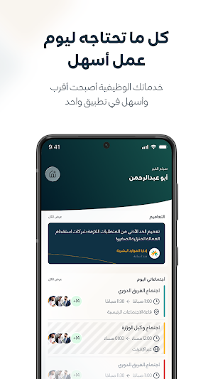 Ma’ak - معك Screenshot 1