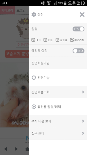 도치퀸 -고슴도치,햄스터용품 쇼핑몰 Screenshot 1