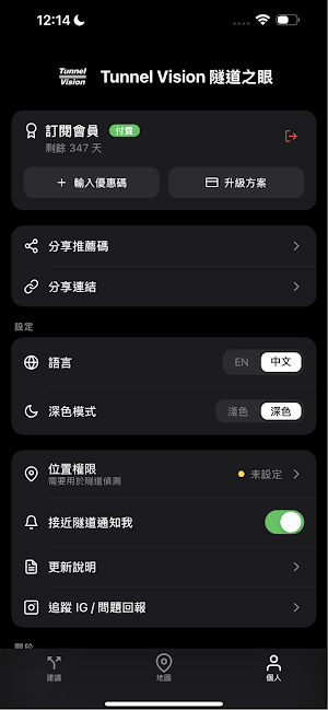 隧道之眼 Screenshot 3