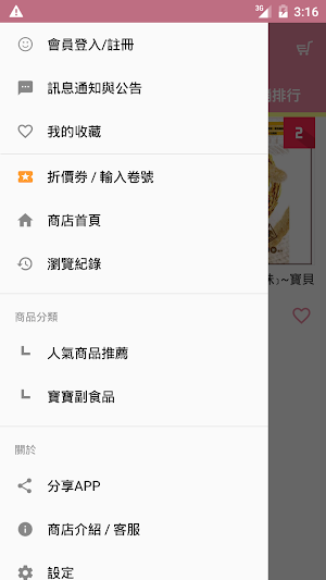 親子御膳坊副食品專賣店 Screenshot 0