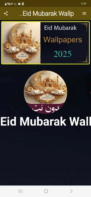 Eid Mubarak Wallpapers 2025 Screenshot 0
