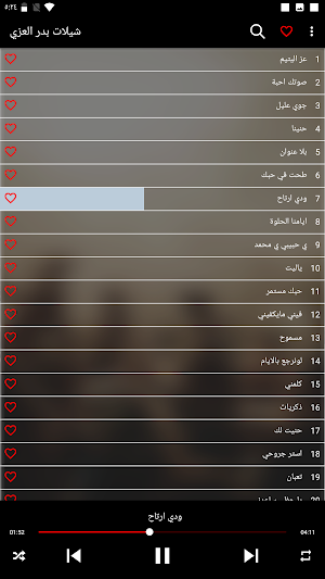 شيلات بدر العزي بدون نت 2023 Screenshot 0