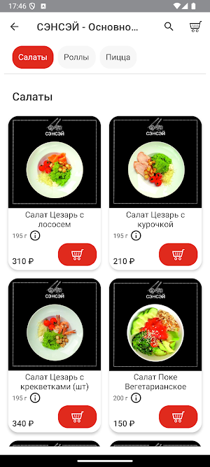 Сэнсэй Screenshot 1