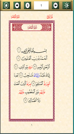 مصحف تحفيظ يوسف نوح خلف Screenshot 1