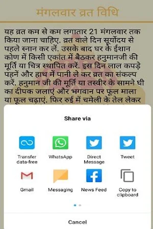 Mangalvar Vrat Katha And Audio Screenshot 2