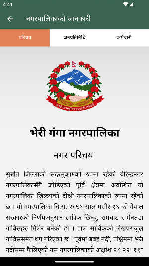 Bheriganga Ekikrit App Screenshot 2