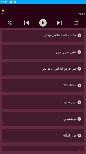 علي فاروق حزين بدون نت Screenshot 3