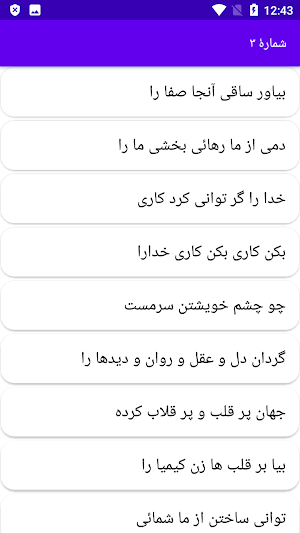 دیوان کامل شمس مغربی Screenshot 2