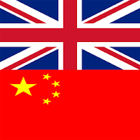English Chinese Dictionary
