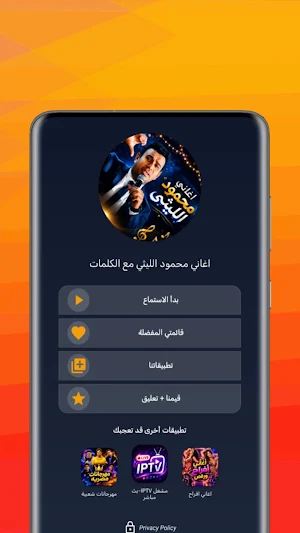 اغاني محمود الليثي 2026 دون نت Screenshot 1