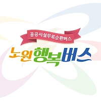 노원행복버스