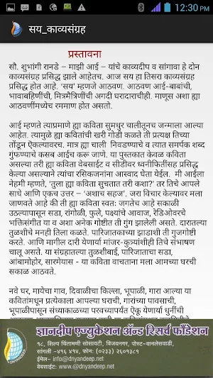 सय - काव्यसंग्रह Screenshot 2