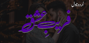 Fareb E Ishq Romantic Novel Screenshot 0