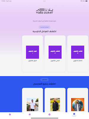 يلاذاكر - Yallazaker Screenshot 3