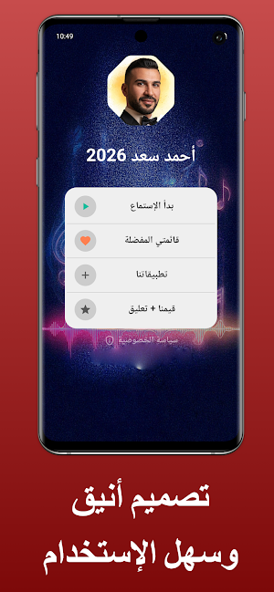 اغاني الفنان أحمد سعد بدون نت Screenshot 1