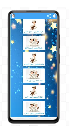 القرآن الكريم - الطنيجي معلم Screenshot 3