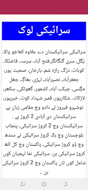Saraiki History Screenshot 2