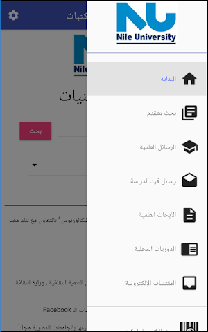 مكتبات جامعة النيل Screenshot 1