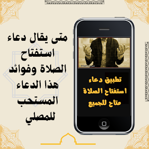 دعاء استفتاح الصلاة Screenshot 0