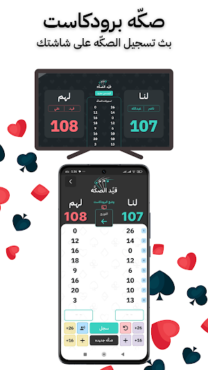قيد الصكه | حاسبة بلوت Screenshot 1