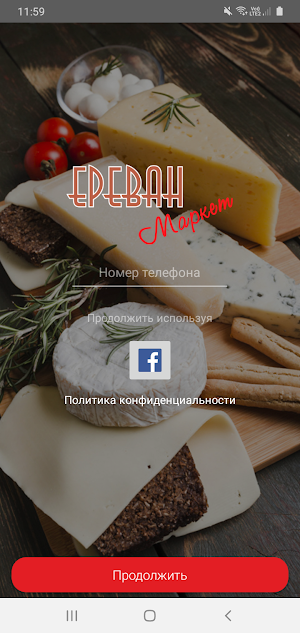 Ереван Маркет Screenshot 2