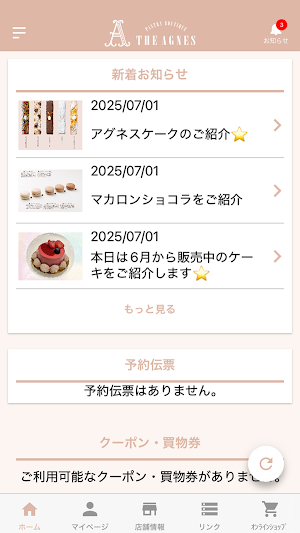 アグネス・ペストリーブティック Screenshot 2