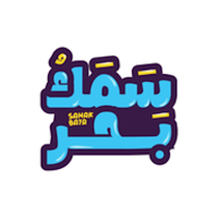 Samak bahr - سمك بحر