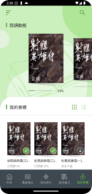 Booking遠流 Screenshot 2