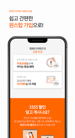 (PD) 한화 다이렉트 자동차보험 한화손해보험 모바일앱 Screenshot 2