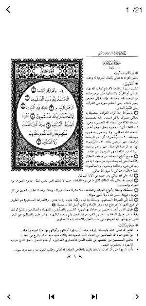 المختصر في تفسير القرآن الكريم Screenshot 2