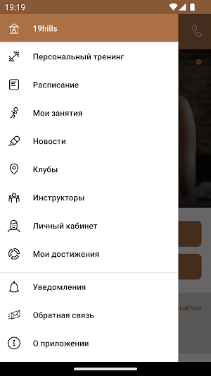 19hills Студия фитнеса Screenshot 2