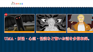 妖怪・心霊・怪談【怖いお話アニメ】 Screenshot 1
