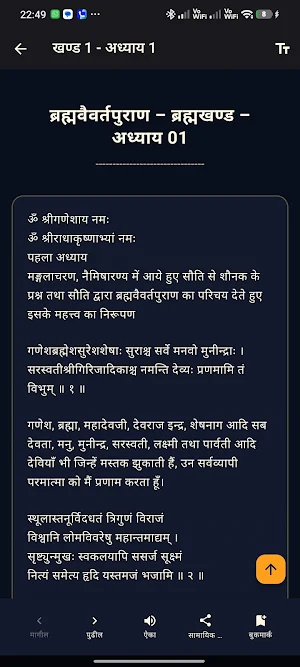 Brahmavaivarta Puran Screenshot 3
