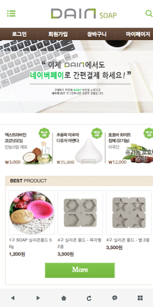 다인솝 - DAINSOAP Screenshot 0