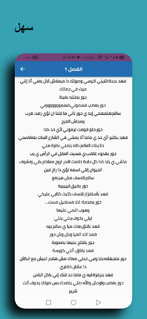 رواية حور الفهد كاملة Screenshot 0