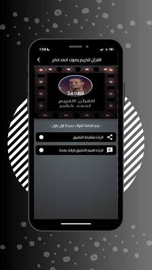 القرآن الكريم بصوت احمد خضر Screenshot 0